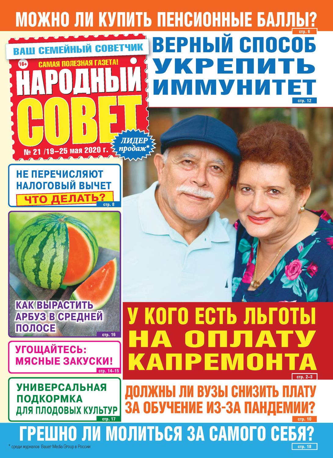 Обложка книги «Народный совет №21/2020»