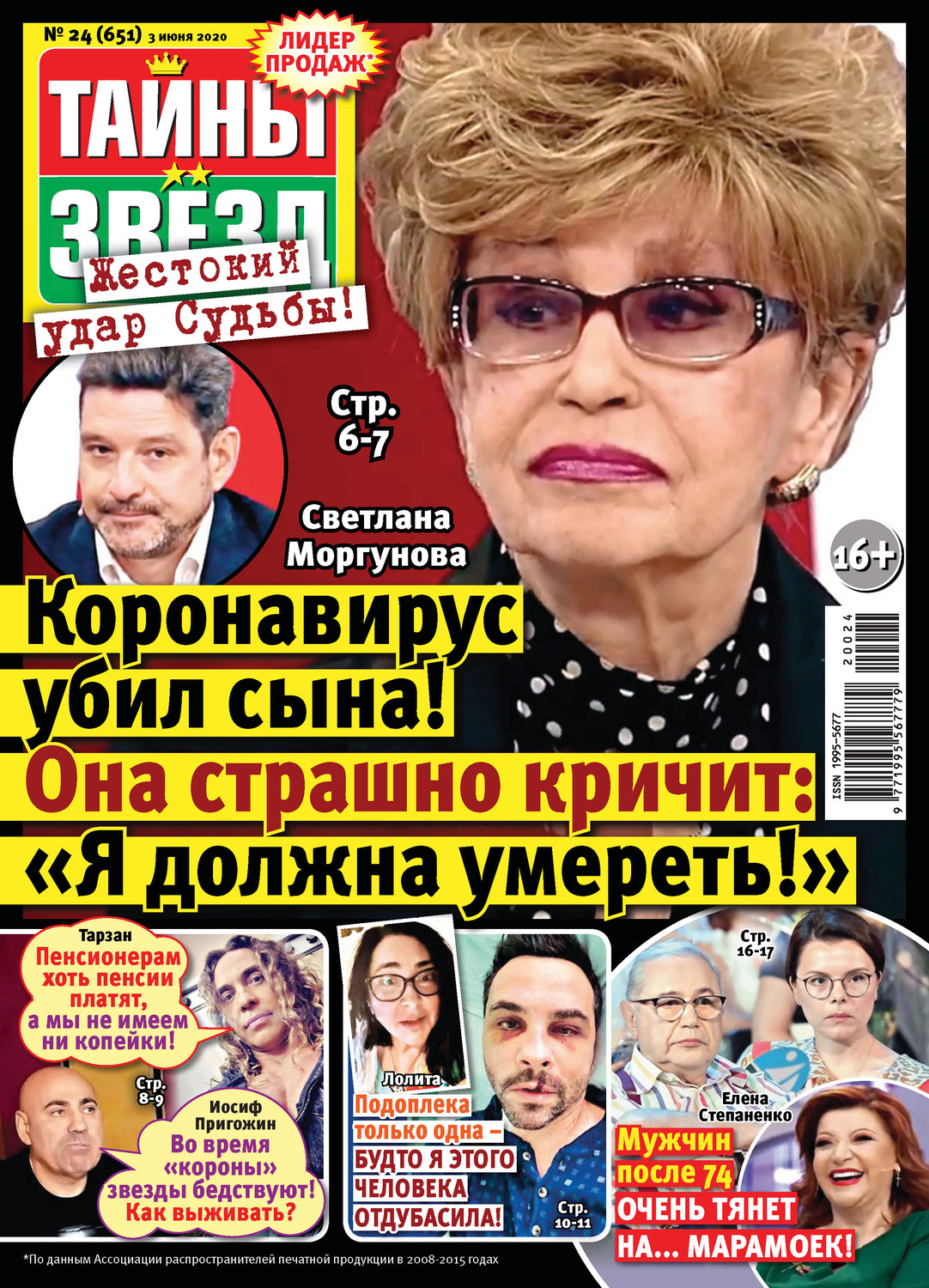 Обложка книги «Тайны звезд №24/2020»
