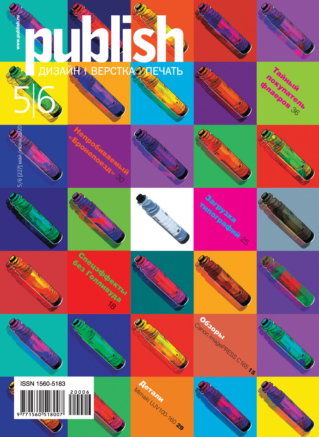 Обложка книги «Журнал Publish №05-06/2020»