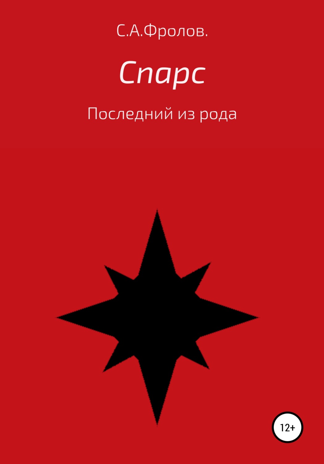 Обложка книги «Спарс»