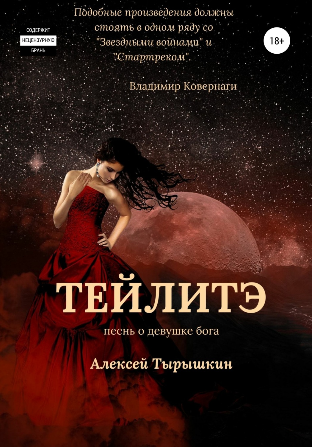 Обложка книги «Тейлитэ»