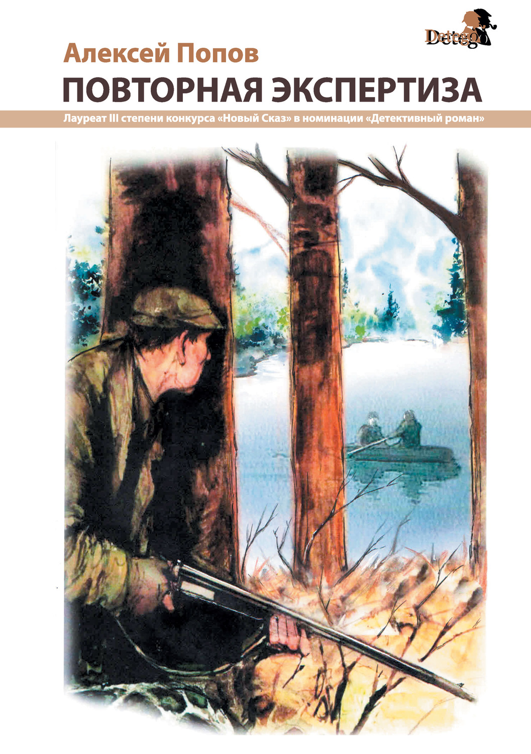 Обложка книги «Повторная экспертиза»