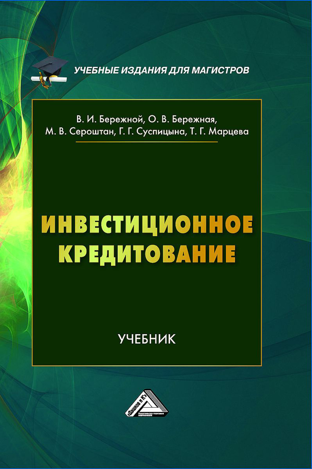 Обложка книги «Инвестиционное кредитование»