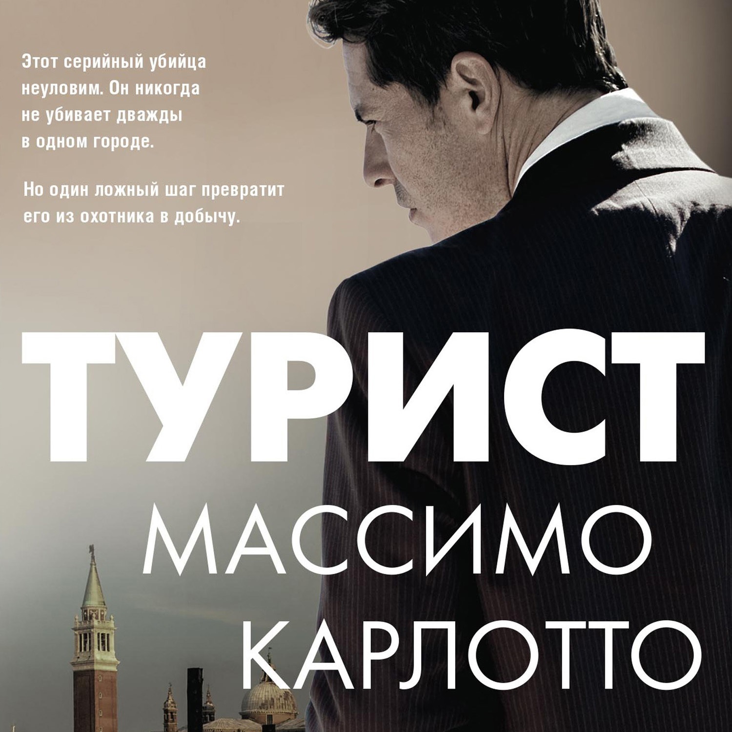 Обложка книги «Турист»