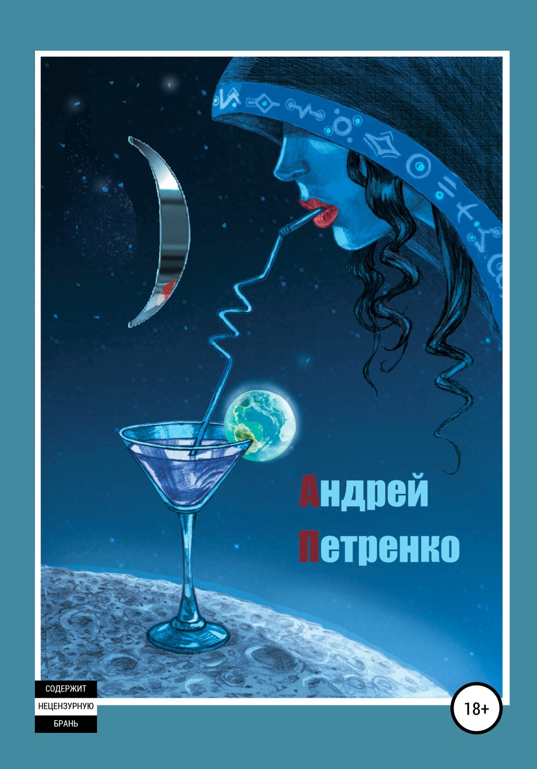 Обложка книги «)(улыбка)»