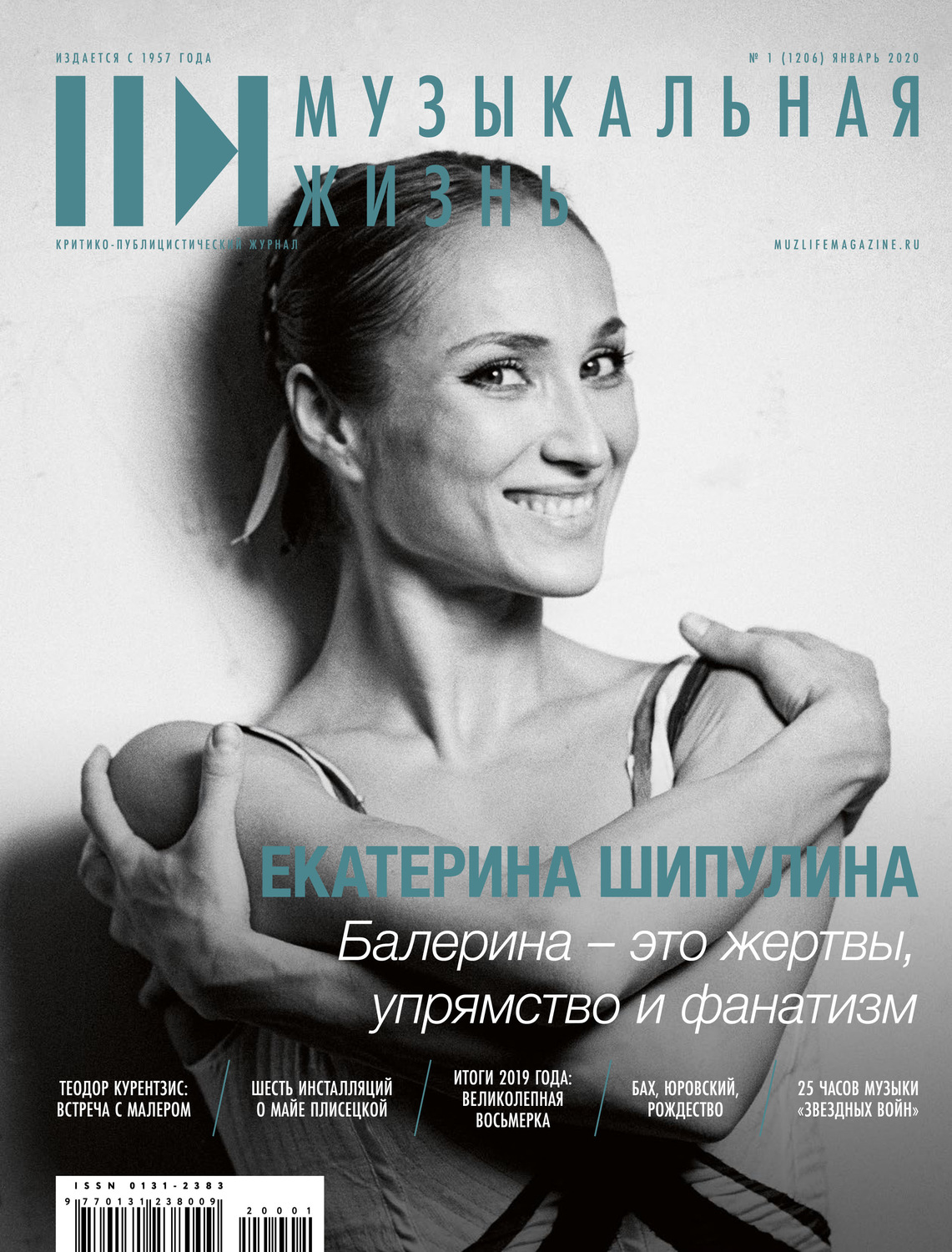 Обложка книги «Журнал «Музыкальная жизнь» №1 (1206), январь 2020»