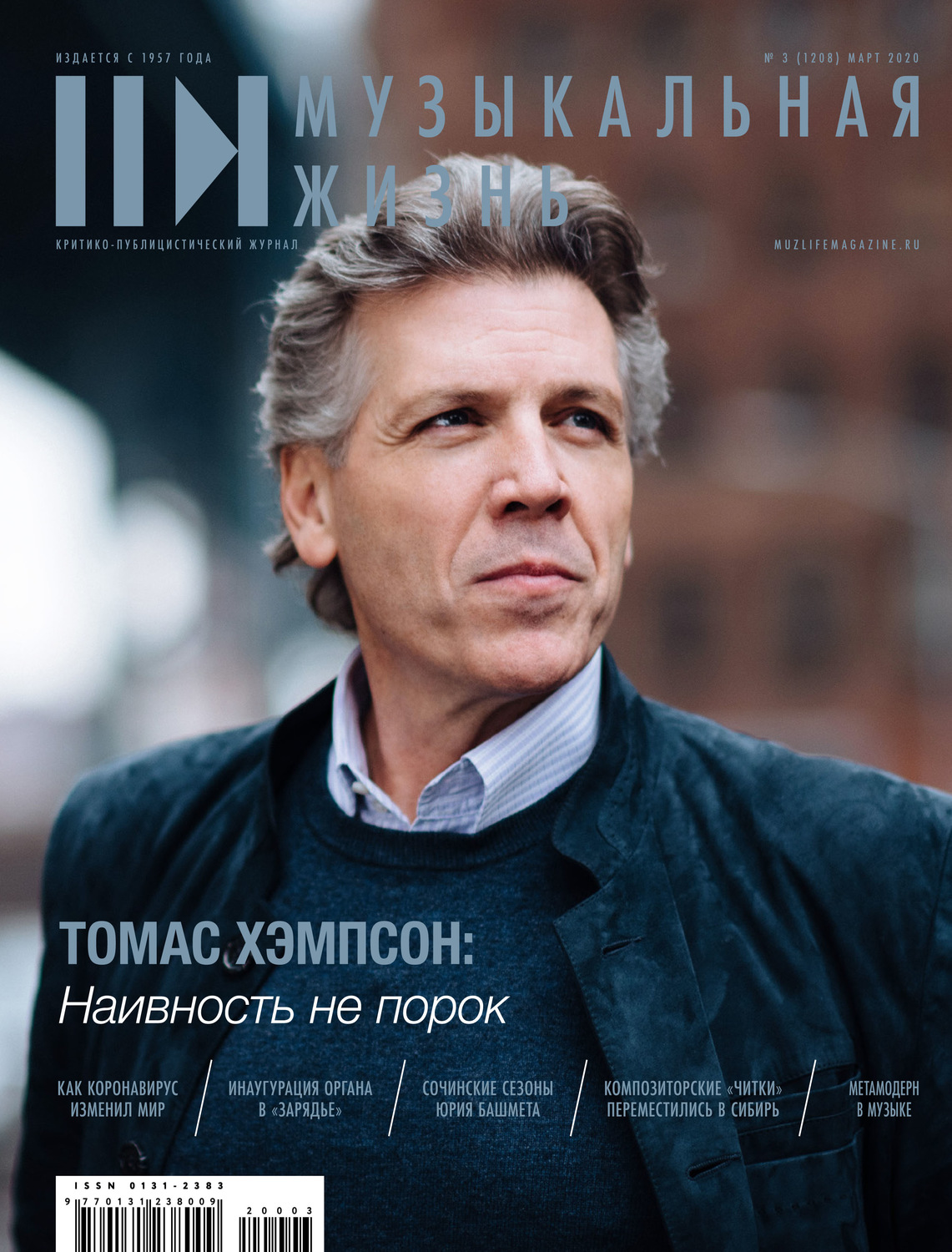 Обложка книги «Журнал «Музыкальная жизнь» №3 (1208), март 2020»