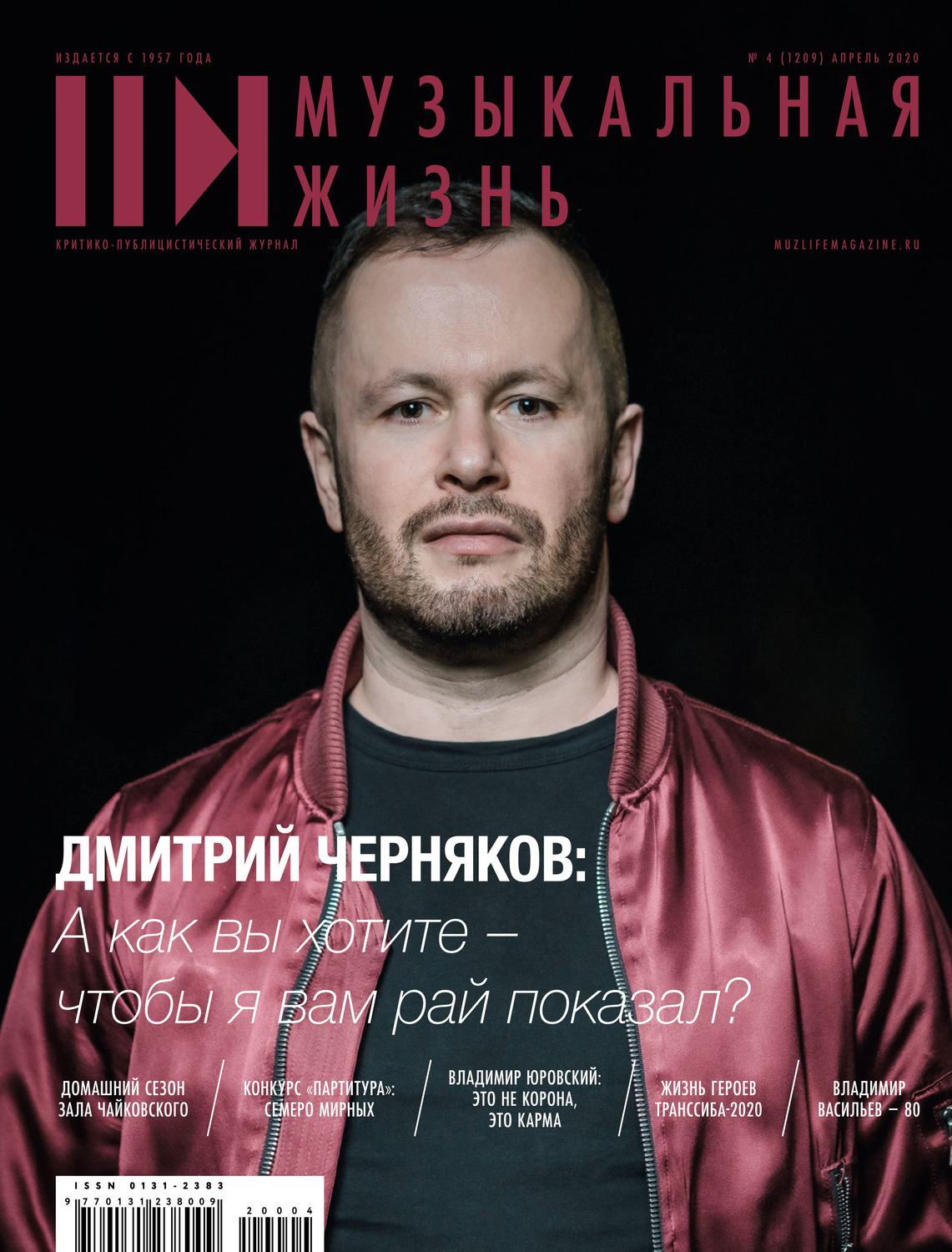 Обложка книги «Журнал «Музыкальная жизнь» №4 (1209), апрель 2020»