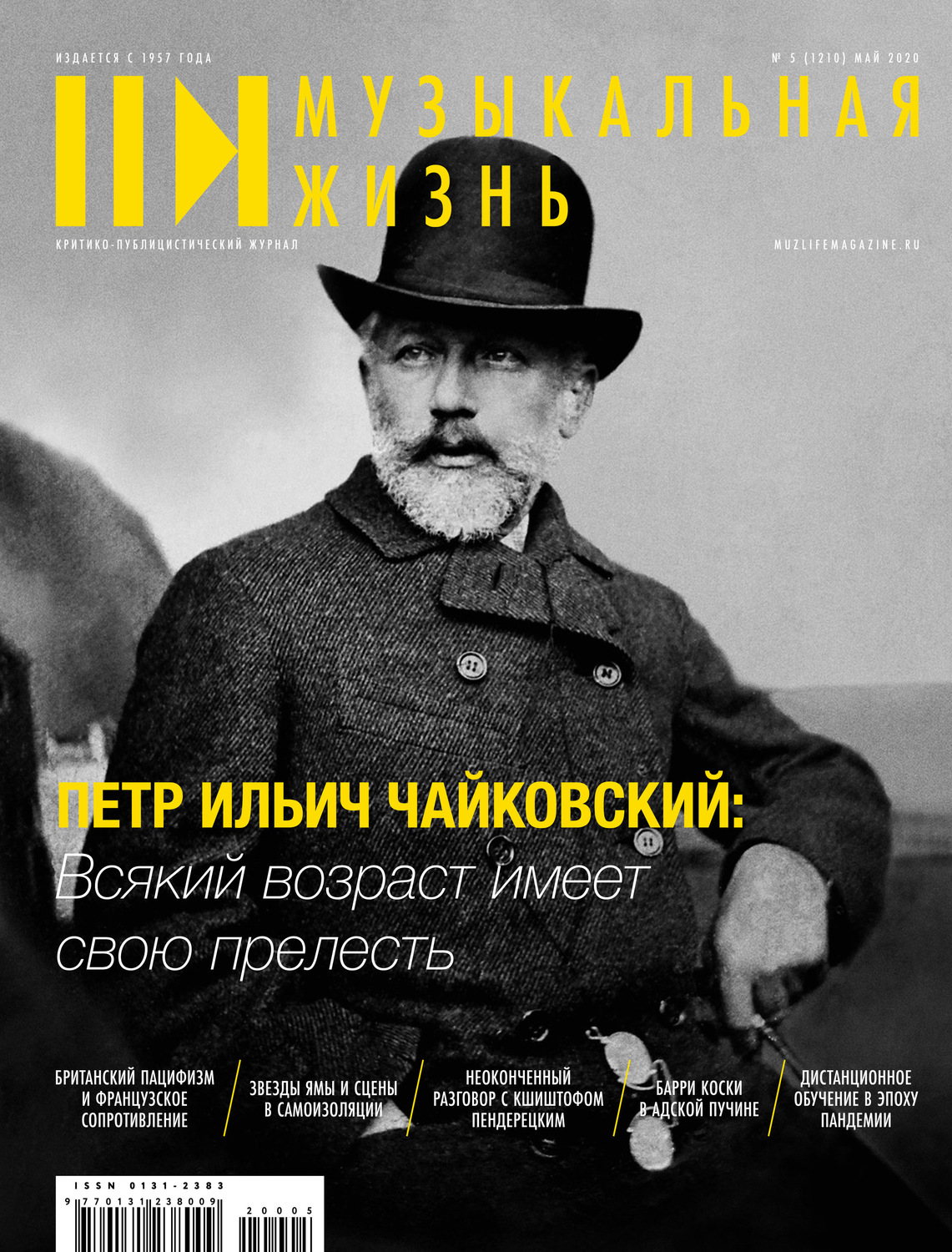 Обложка книги «Журнал «Музыкальная жизнь» №5 (1210), май 2020»