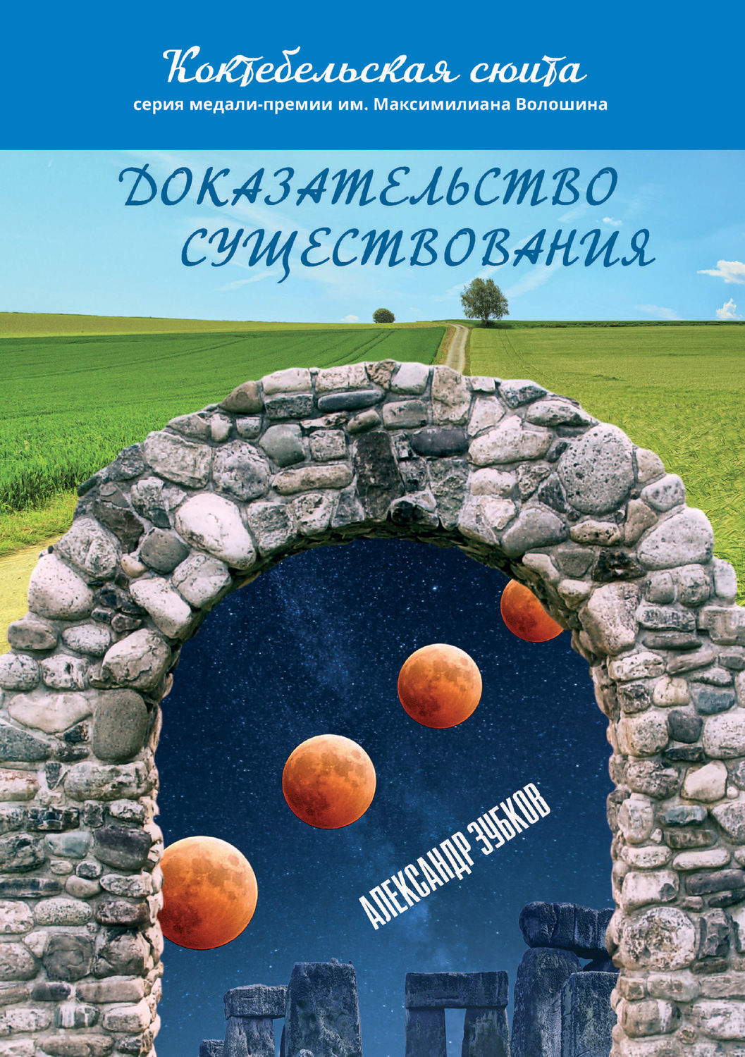 Обложка книги «Доказательство существования»