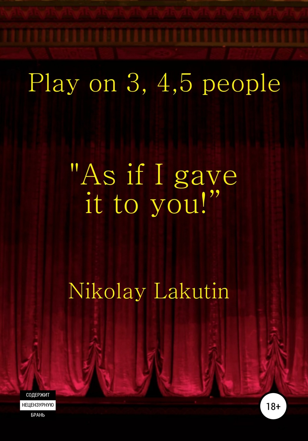 Обложка книги «Play on 3, 4, 5 people. As if I gave it to you»