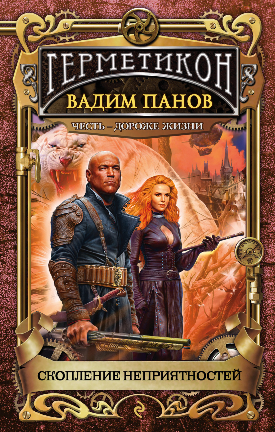 Обложка книги «Скопление неприятностей»