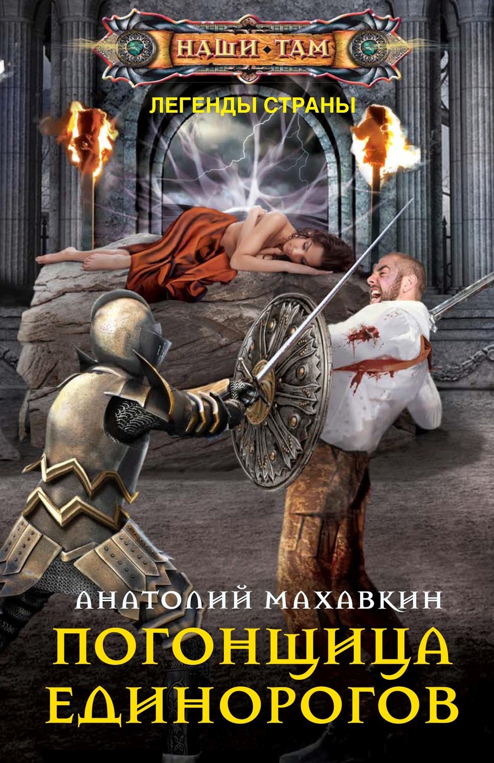 Обложка книги «Погонщица единорогов»