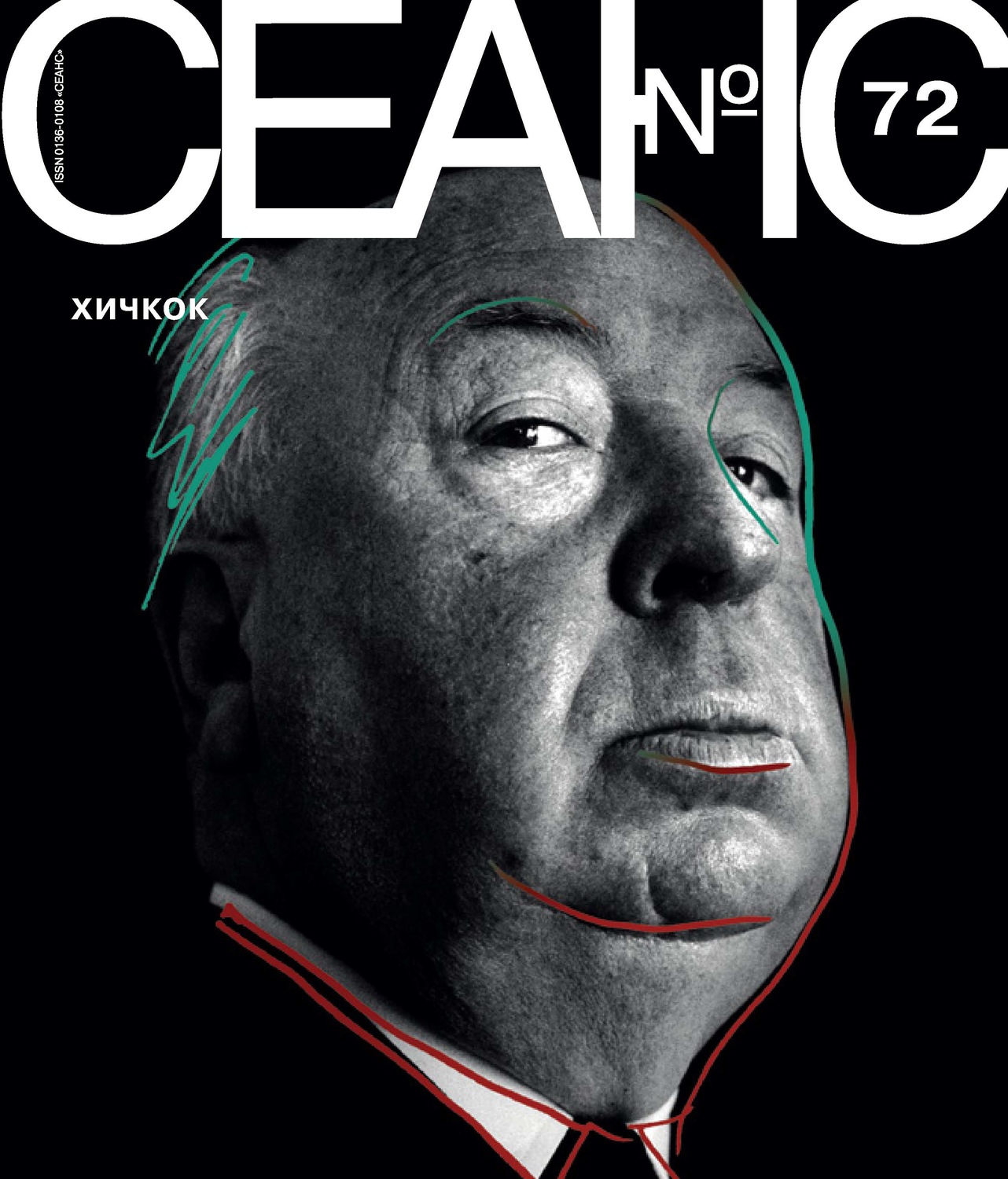 Обложка книги «Сеанс № 72. Хичкок»