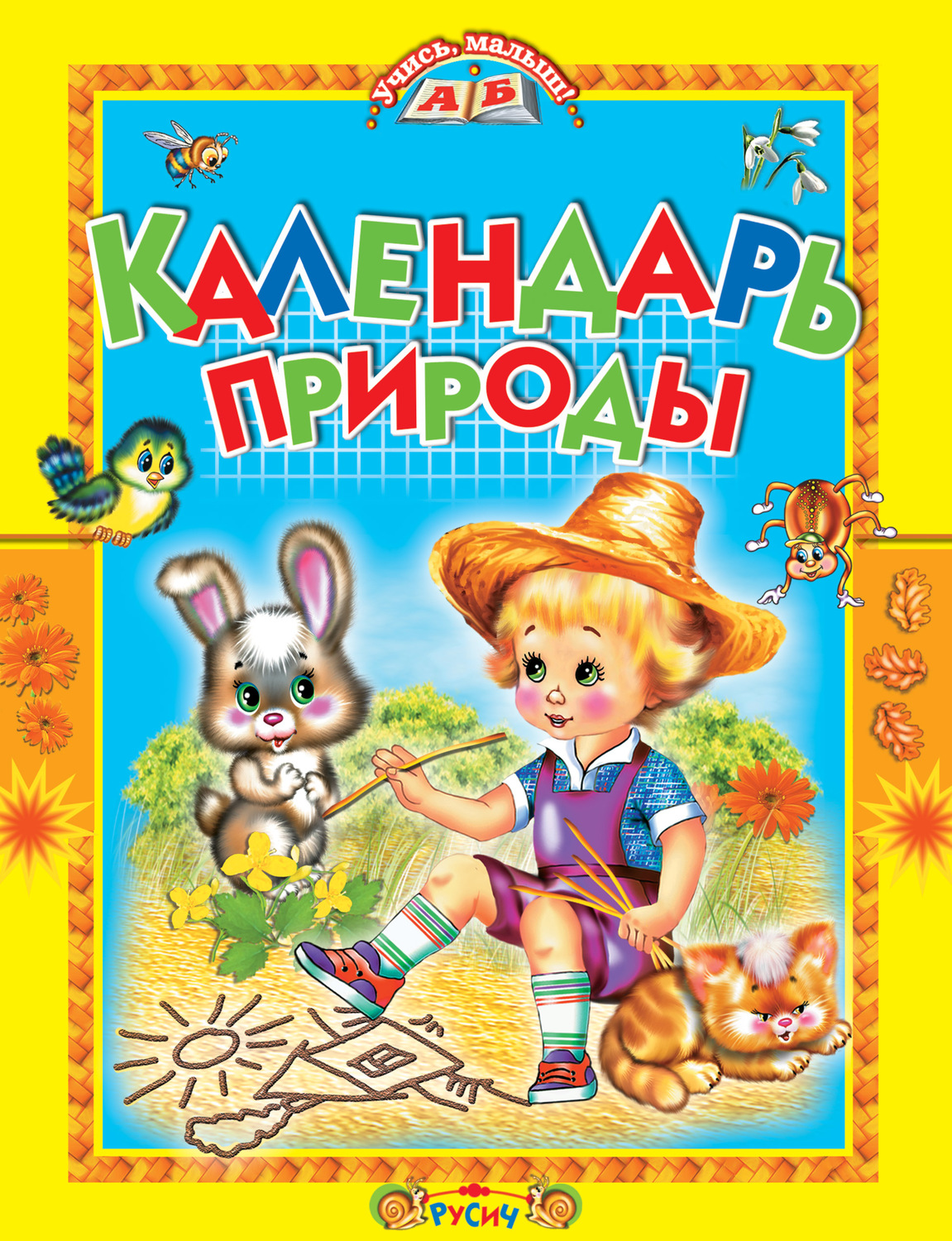 Обложка книги «Календарь природы»