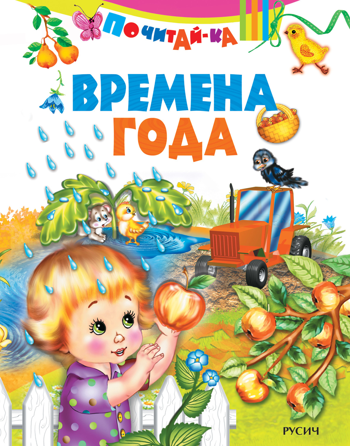 Обложка книги «Времена года»