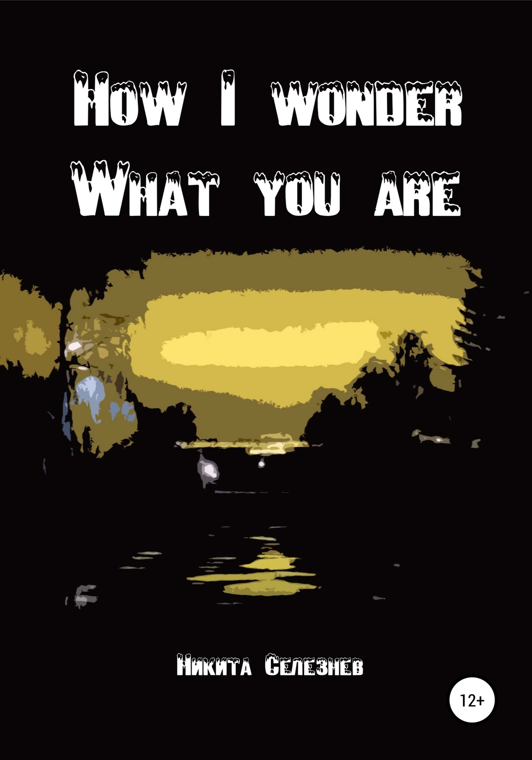 Обложка книги «How I wonder what you are»