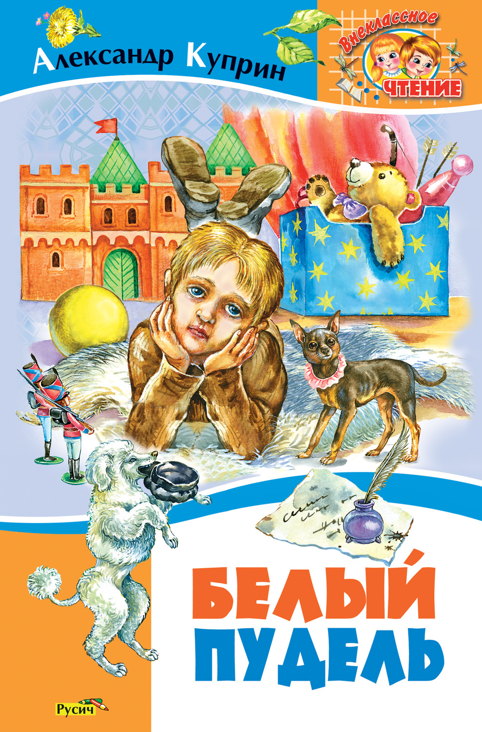 Обложка книги «Белый пудель»