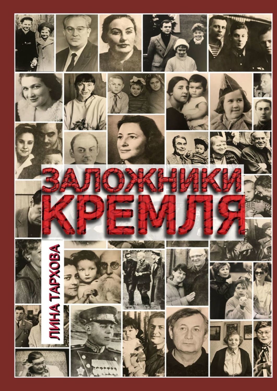 Обложка книги «Заложники Кремля»