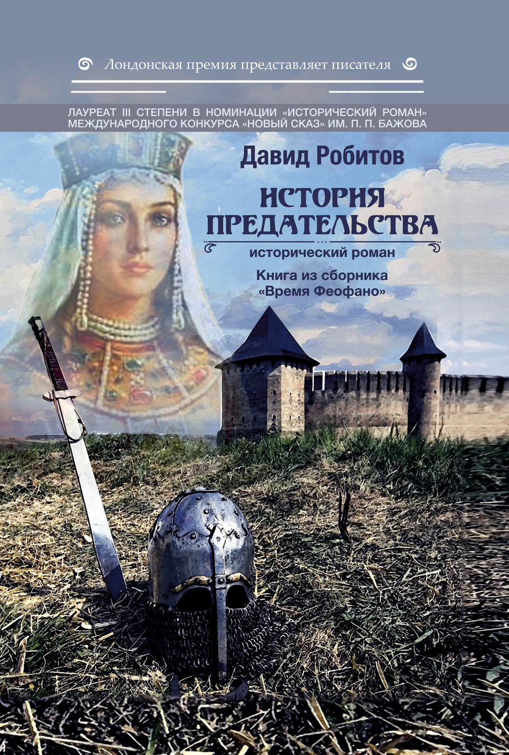 Обложка книги «История предательства»