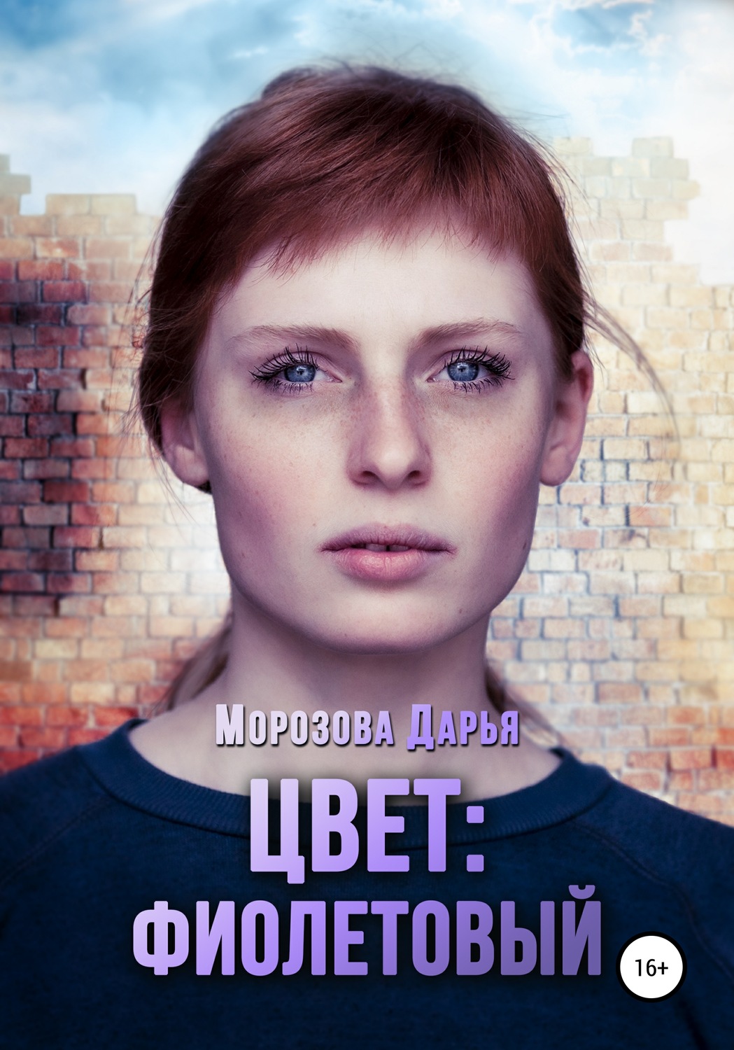 Обложка книги «Цвет: фиолетовый»