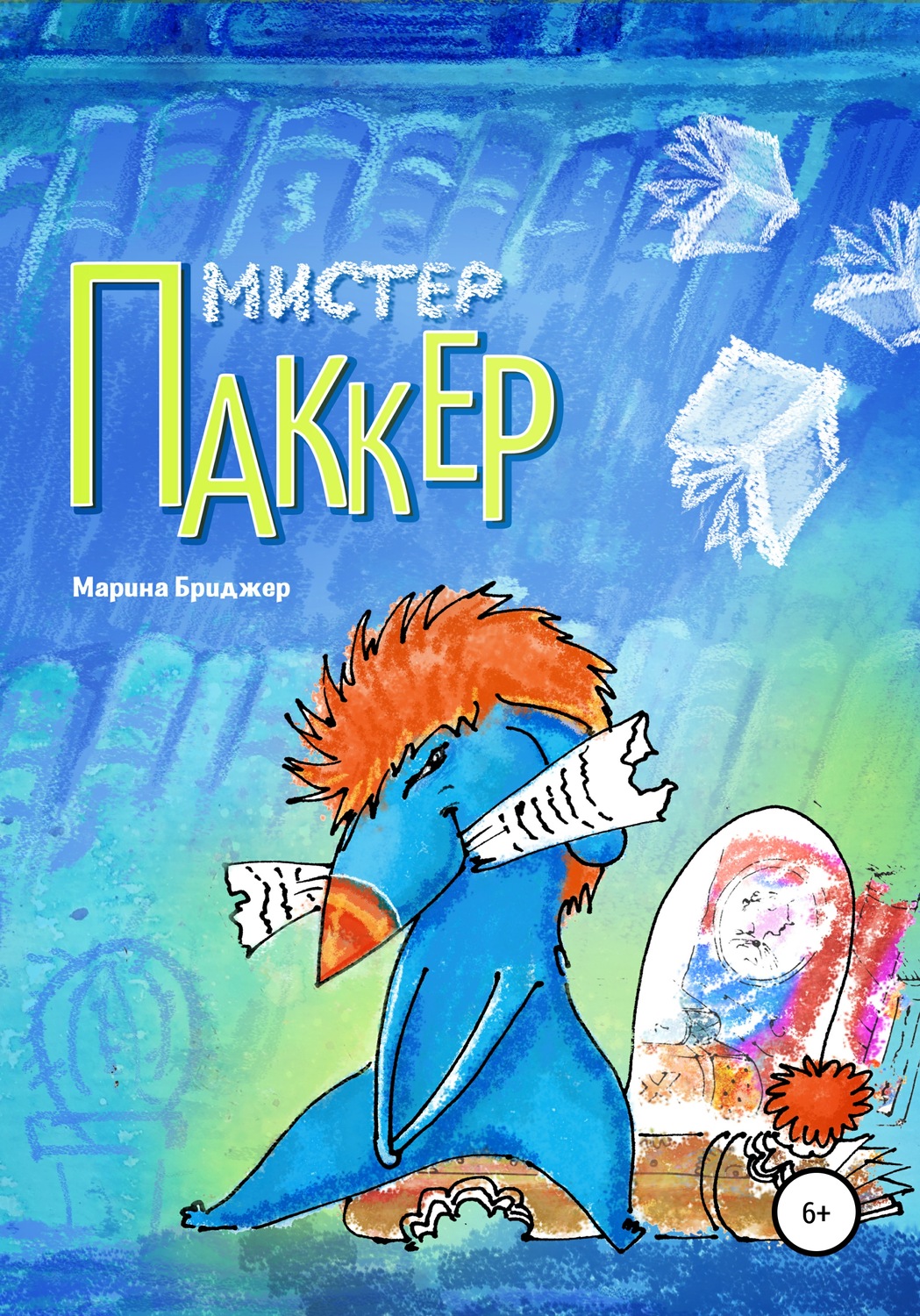 Обложка книги «Мистер Паккер»