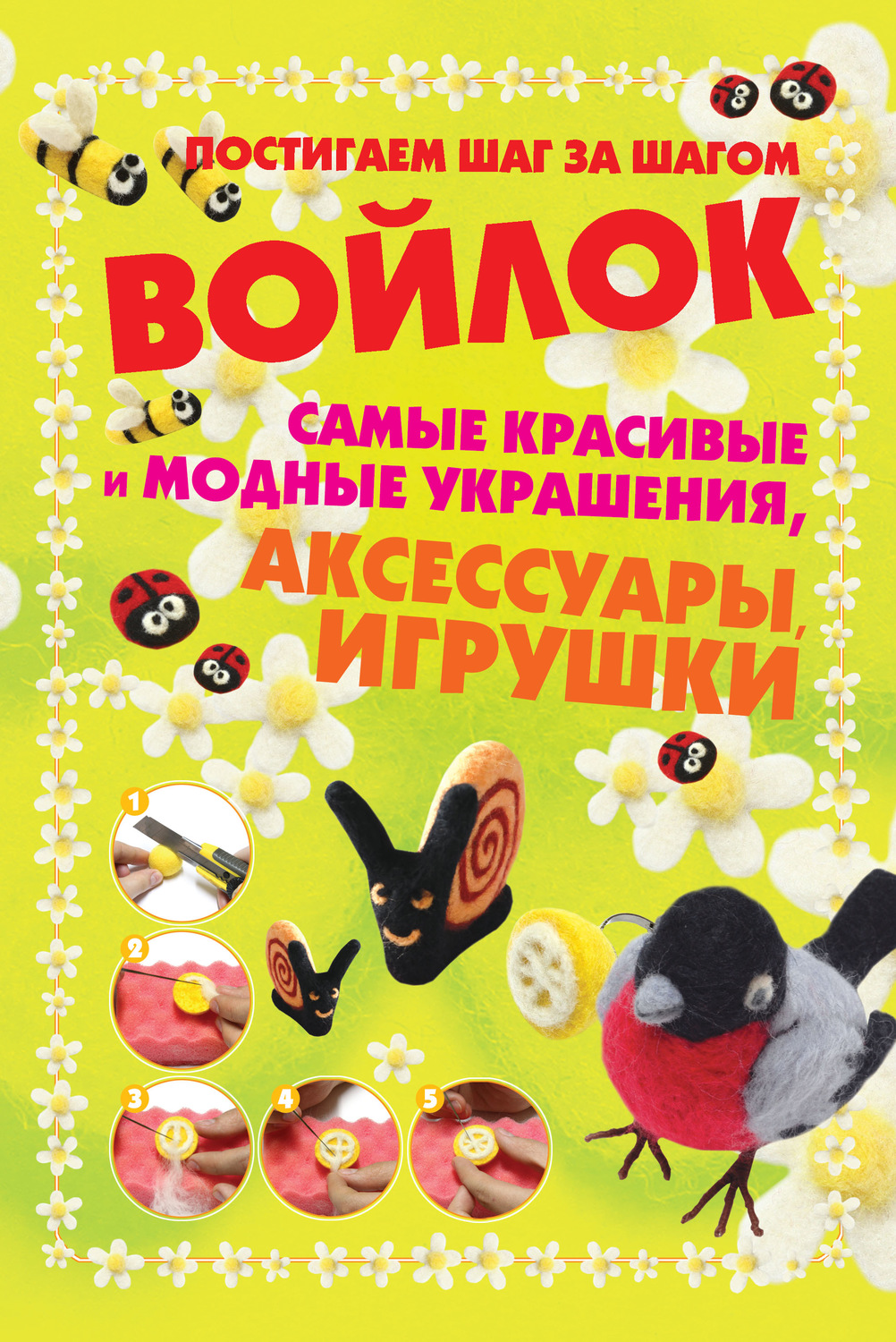 Обложка книги «Войлок»