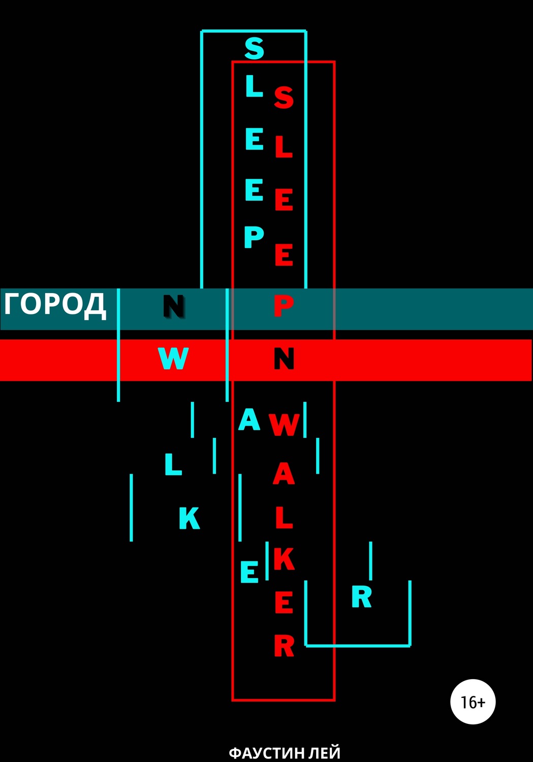 Обложка книги «Город N»