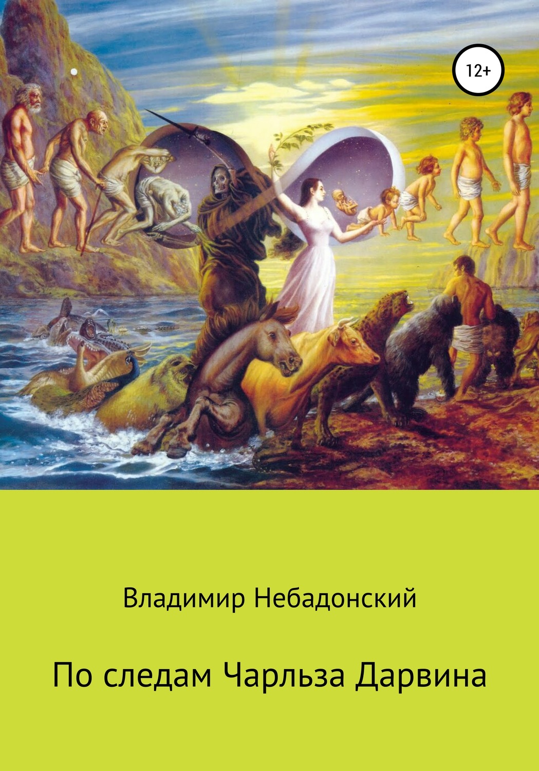 Обложка книги «По следам Чарльза Дарвина»