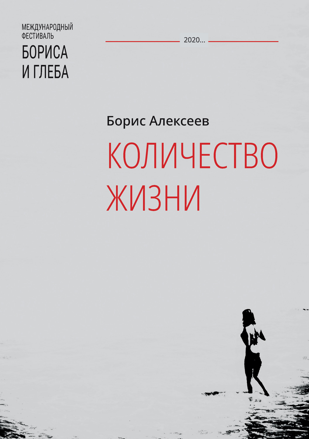 Обложка книги «Количество жизни»