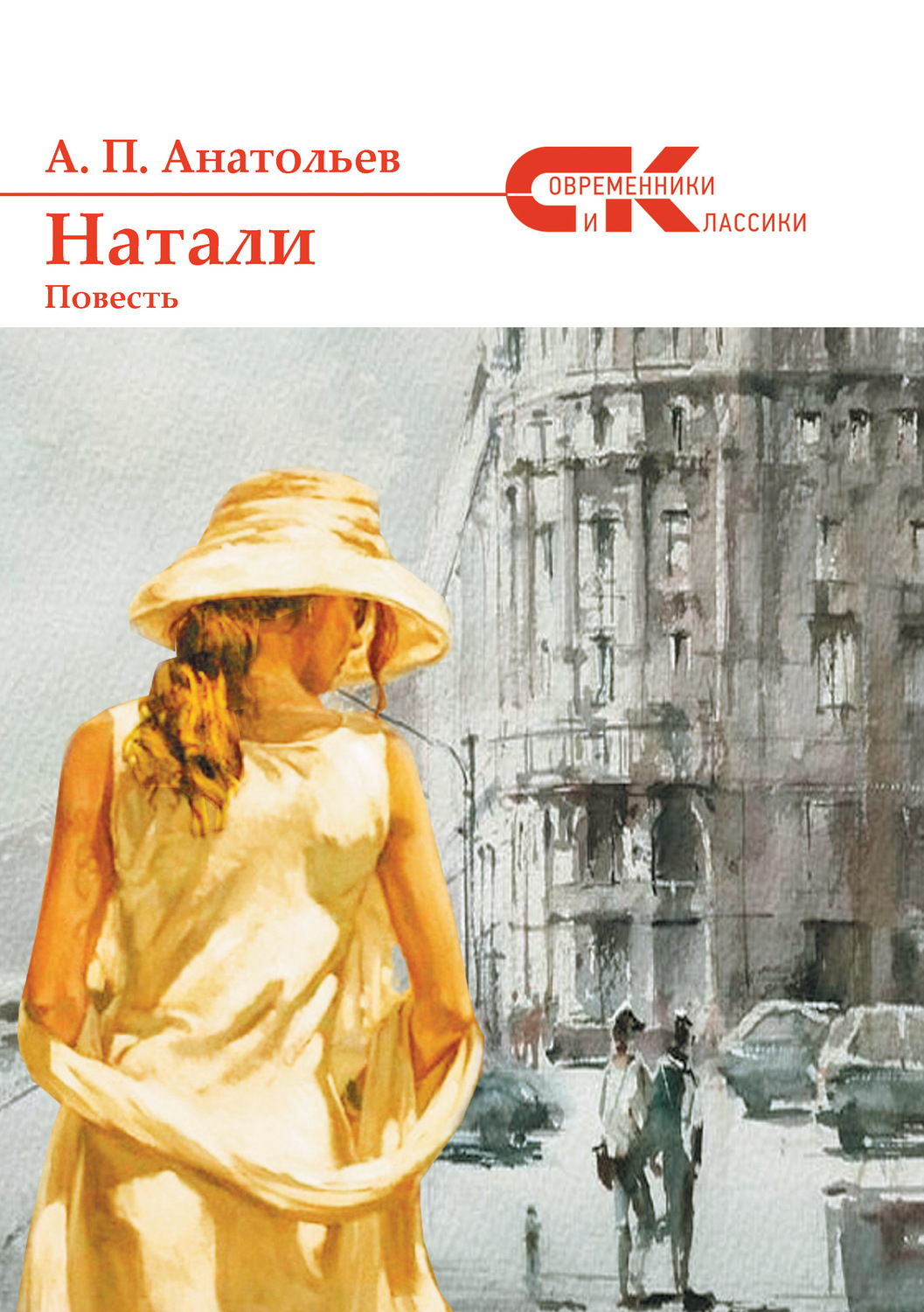 Обложка книги «Натали»