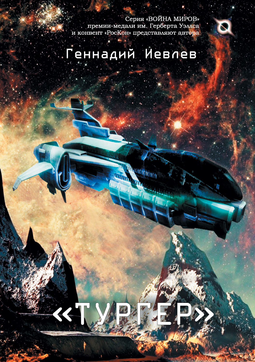 Обложка книги «Тургер»