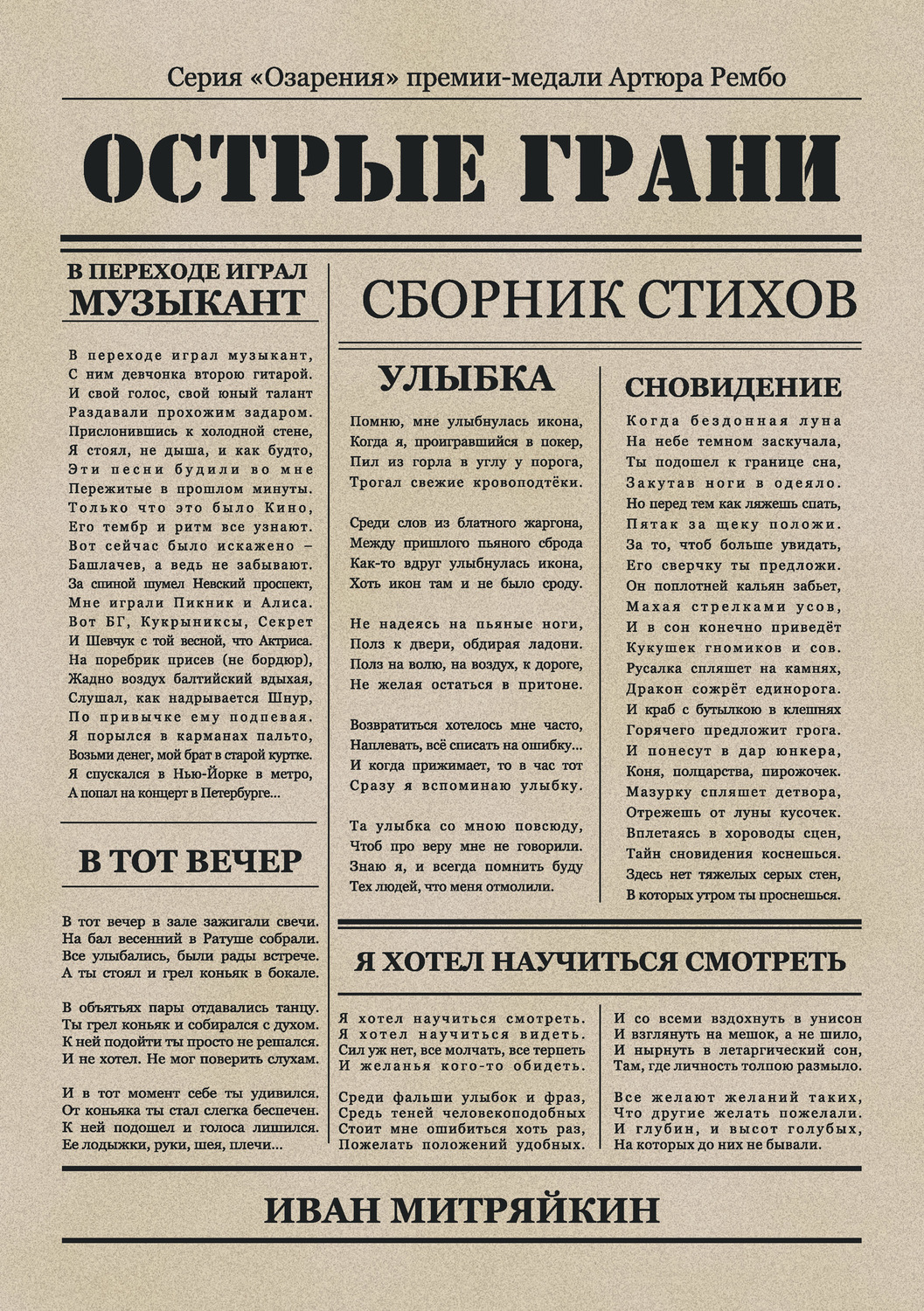 Обложка книги «Острые грани»