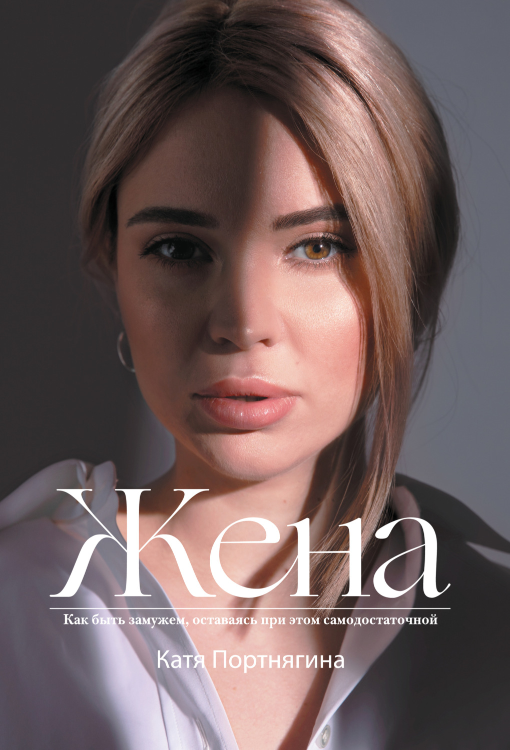 Обложка книги «Жена»