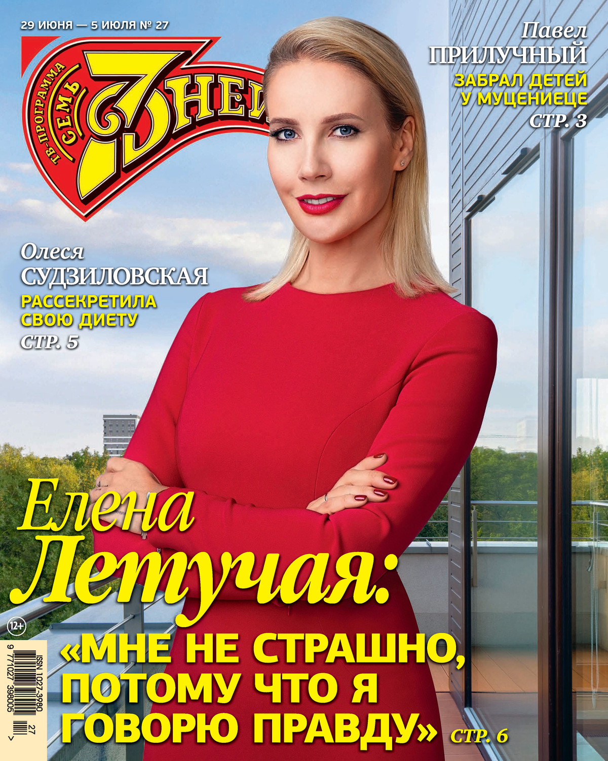 Обложка книги «Семь дней ТВ-программа №27/2020»