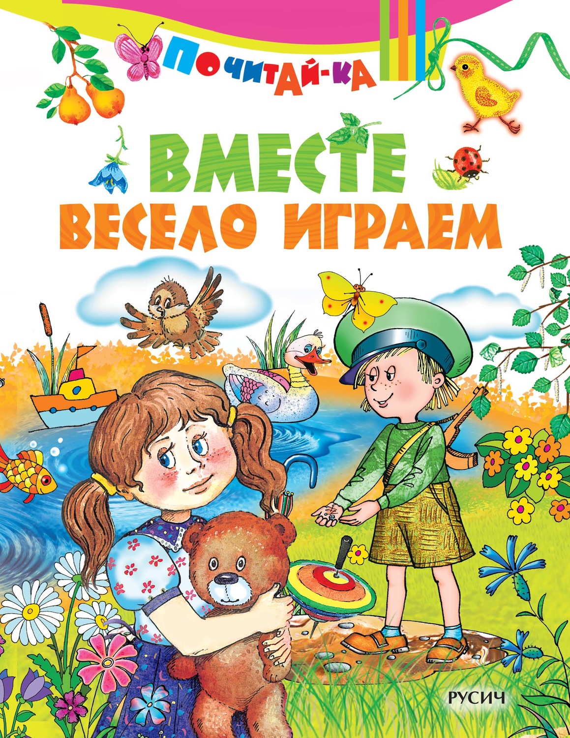 Обложка книги «Вместе весело играем»