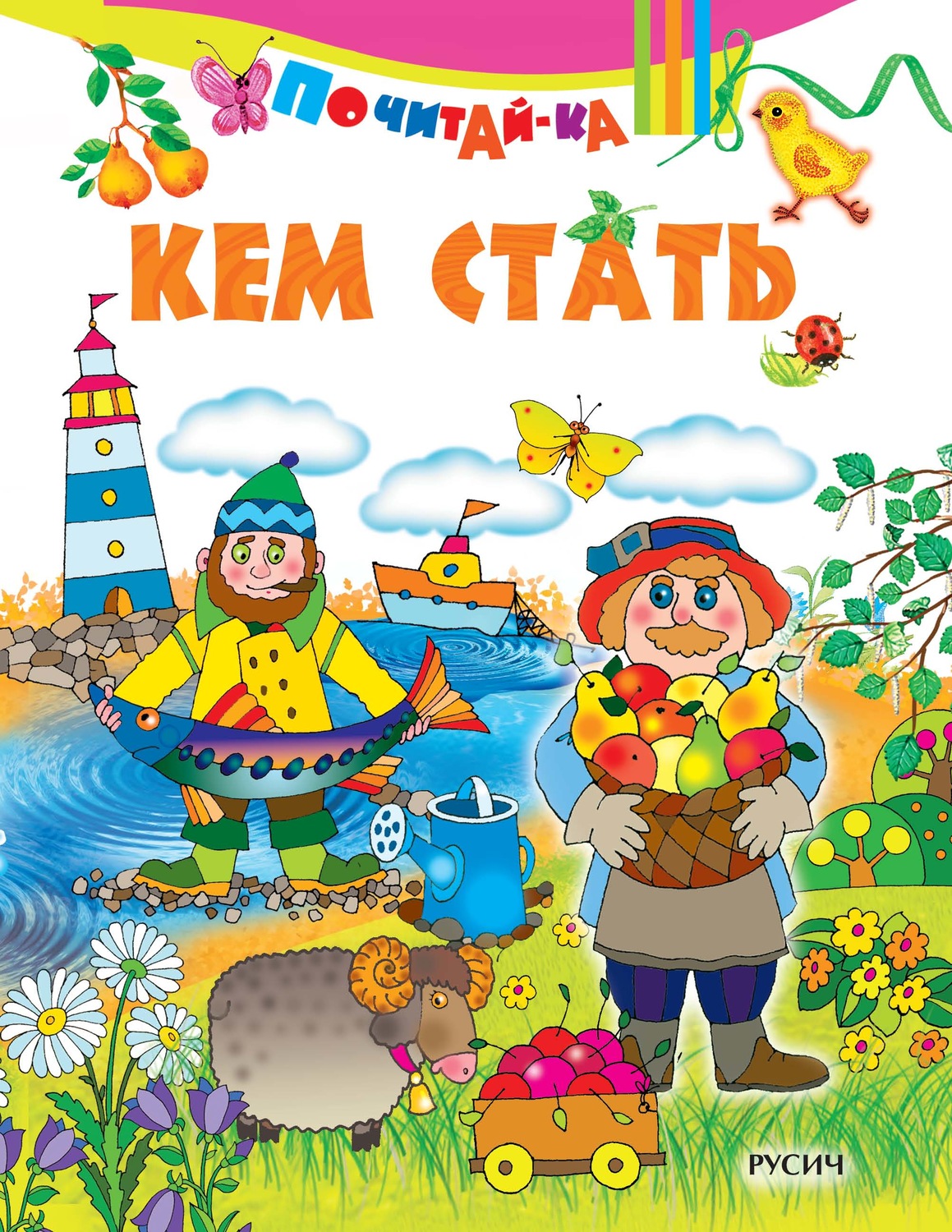 Обложка книги «Кем стать»