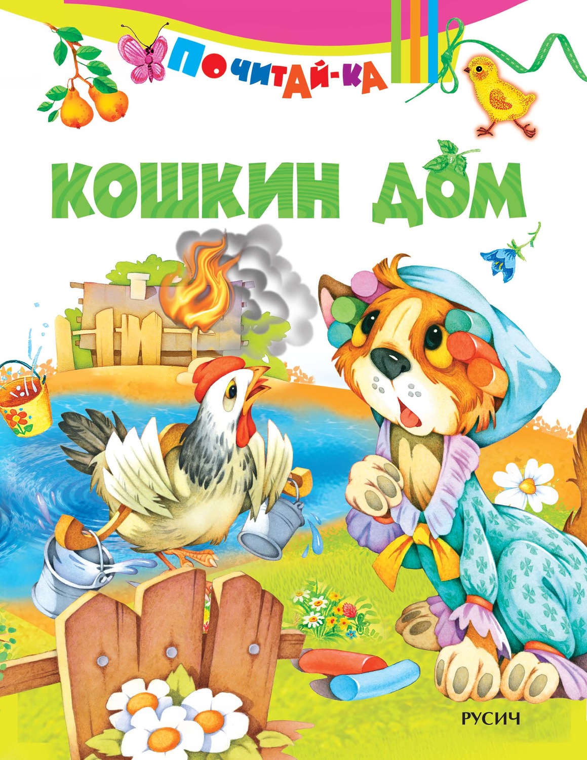 Обложка книги «Кошкин дом»