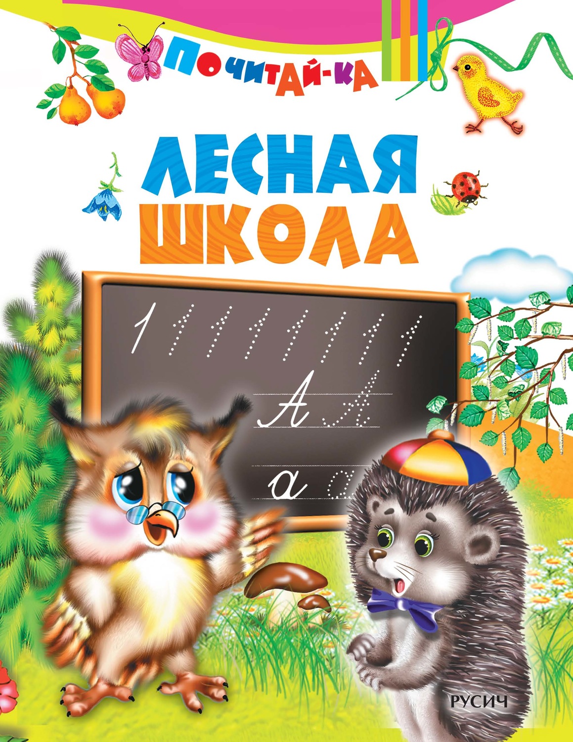 Обложка книги «Лесная школа»