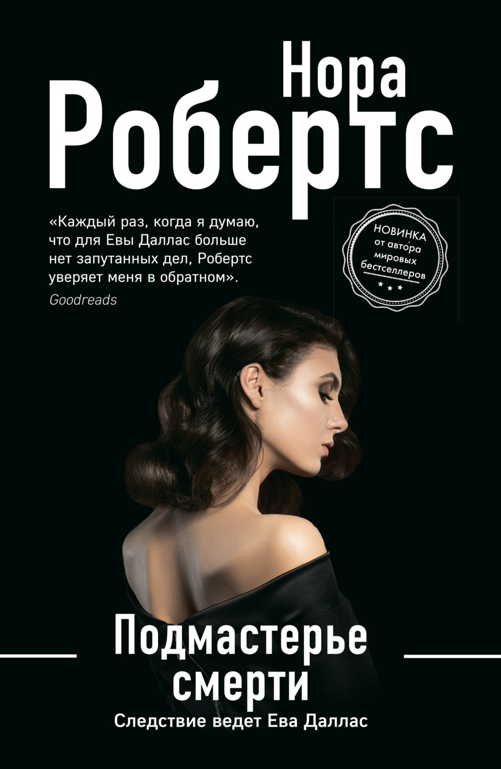 Обложка книги «Подмастерье смерти»