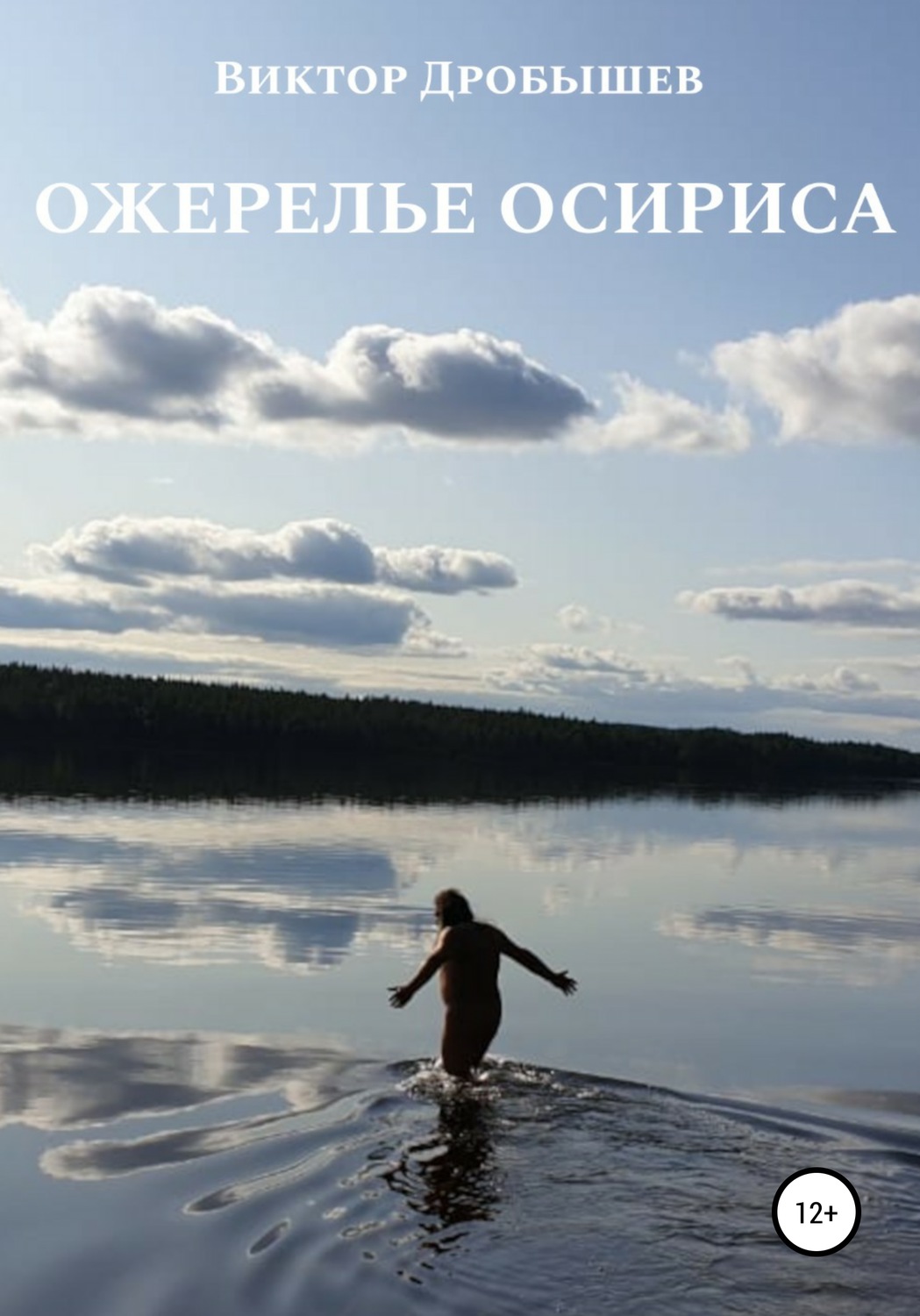 Обложка книги «Ожерелье Осириса»