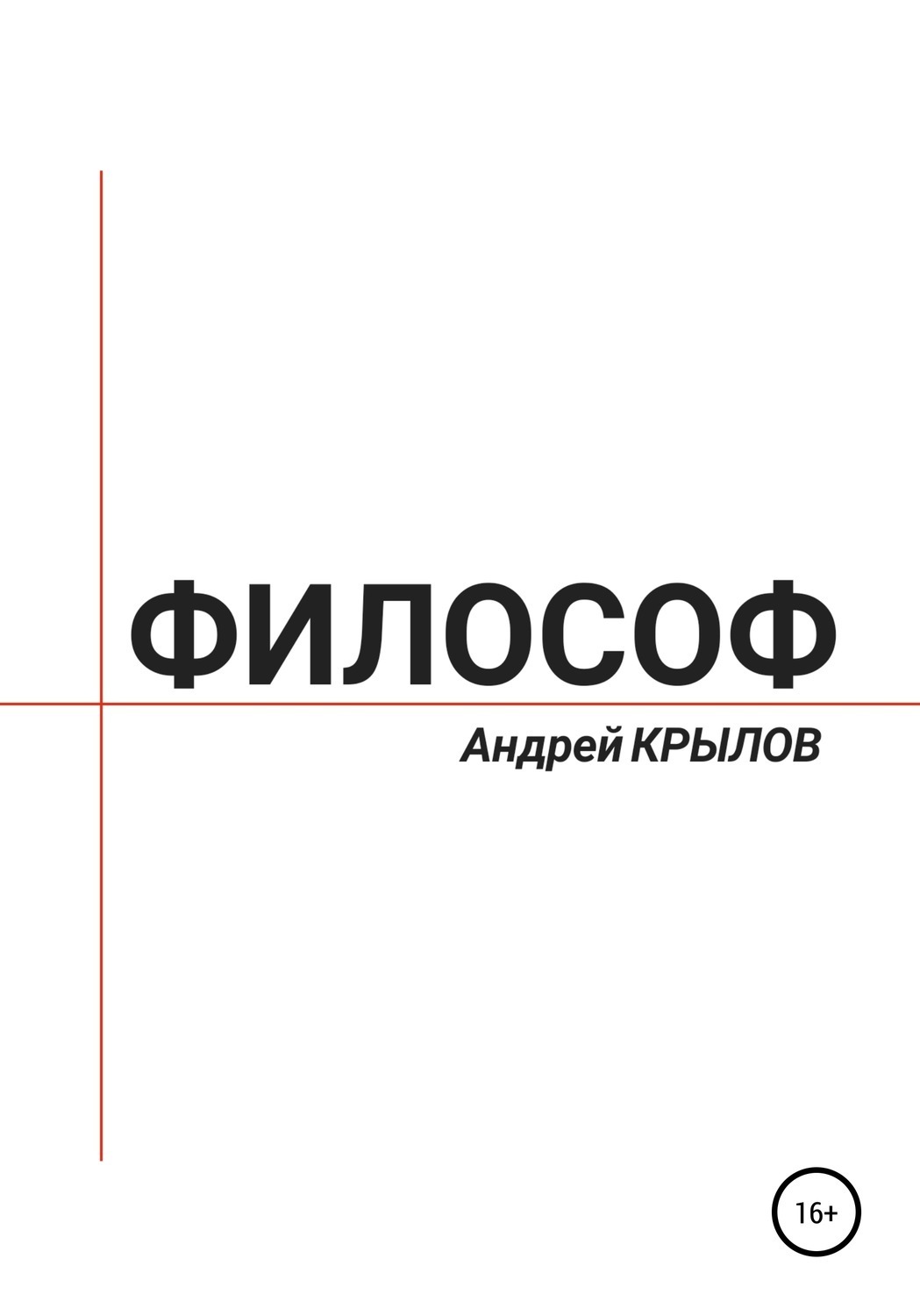 Обложка книги «Философ»