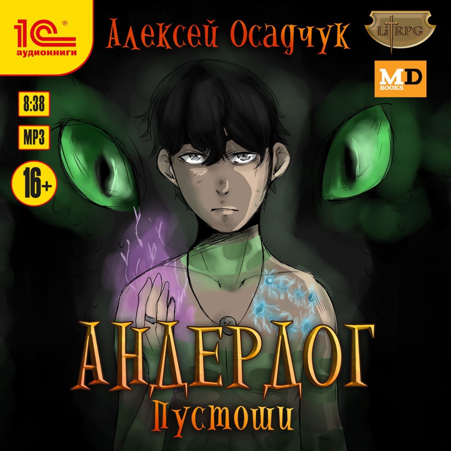 Обложка книги «Пустоши»