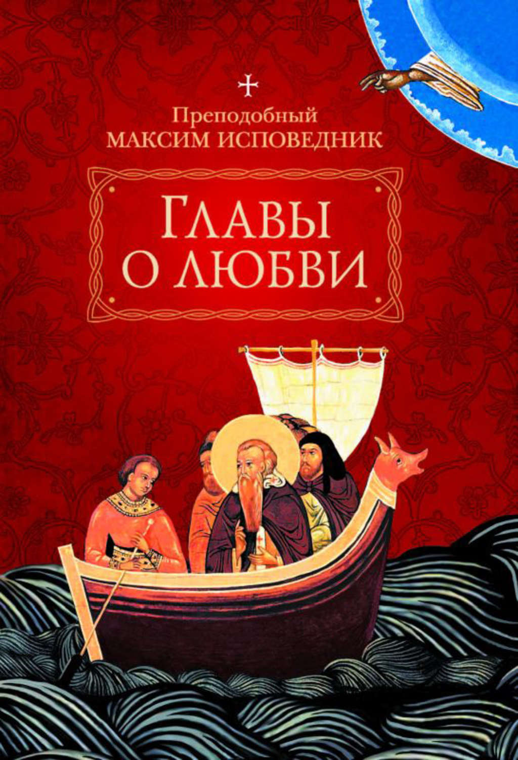 Обложка книги «Главы о любви»