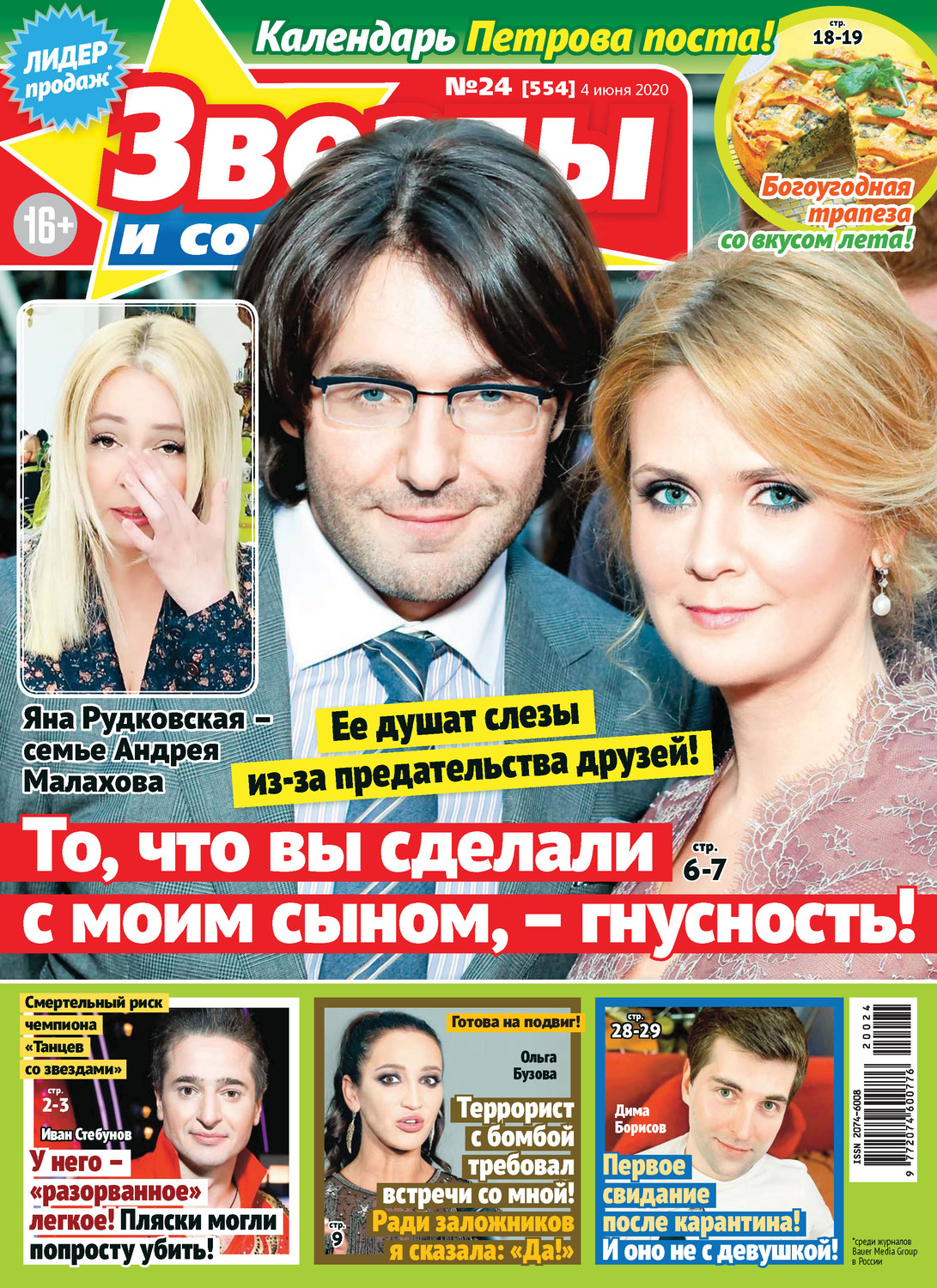 Обложка книги «Звёзды и советы №24/2020»