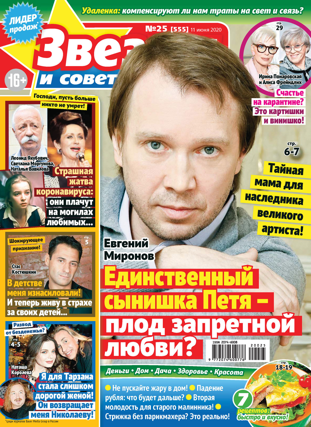 Обложка книги «Звёзды и советы №25/2020»