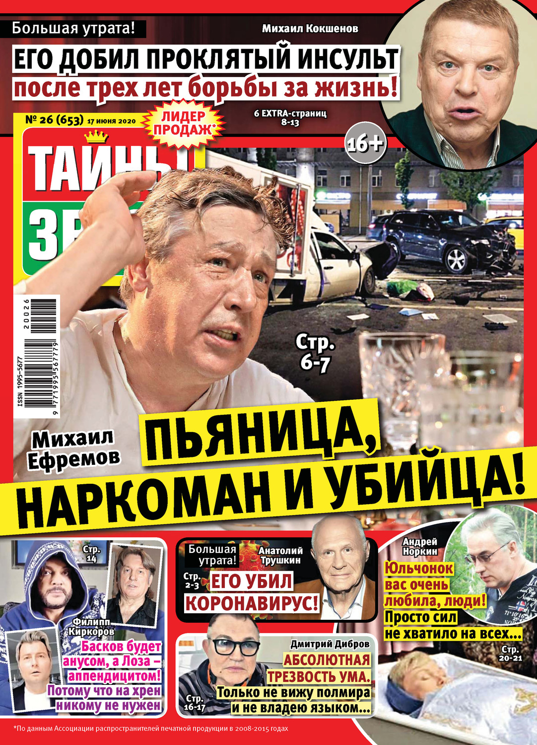 Обложка книги «Тайны звезд №26/2020»