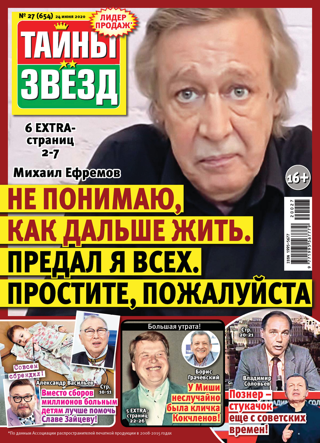 Обложка книги «Тайны звезд №27/2020»