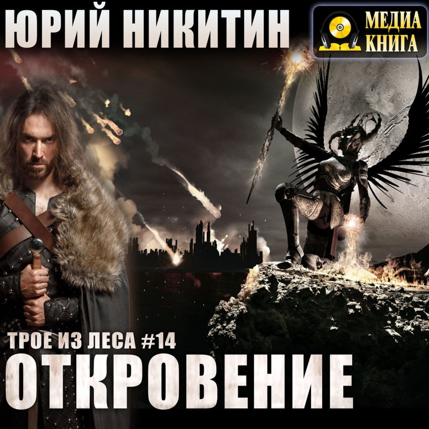 Обложка книги «Откровение»