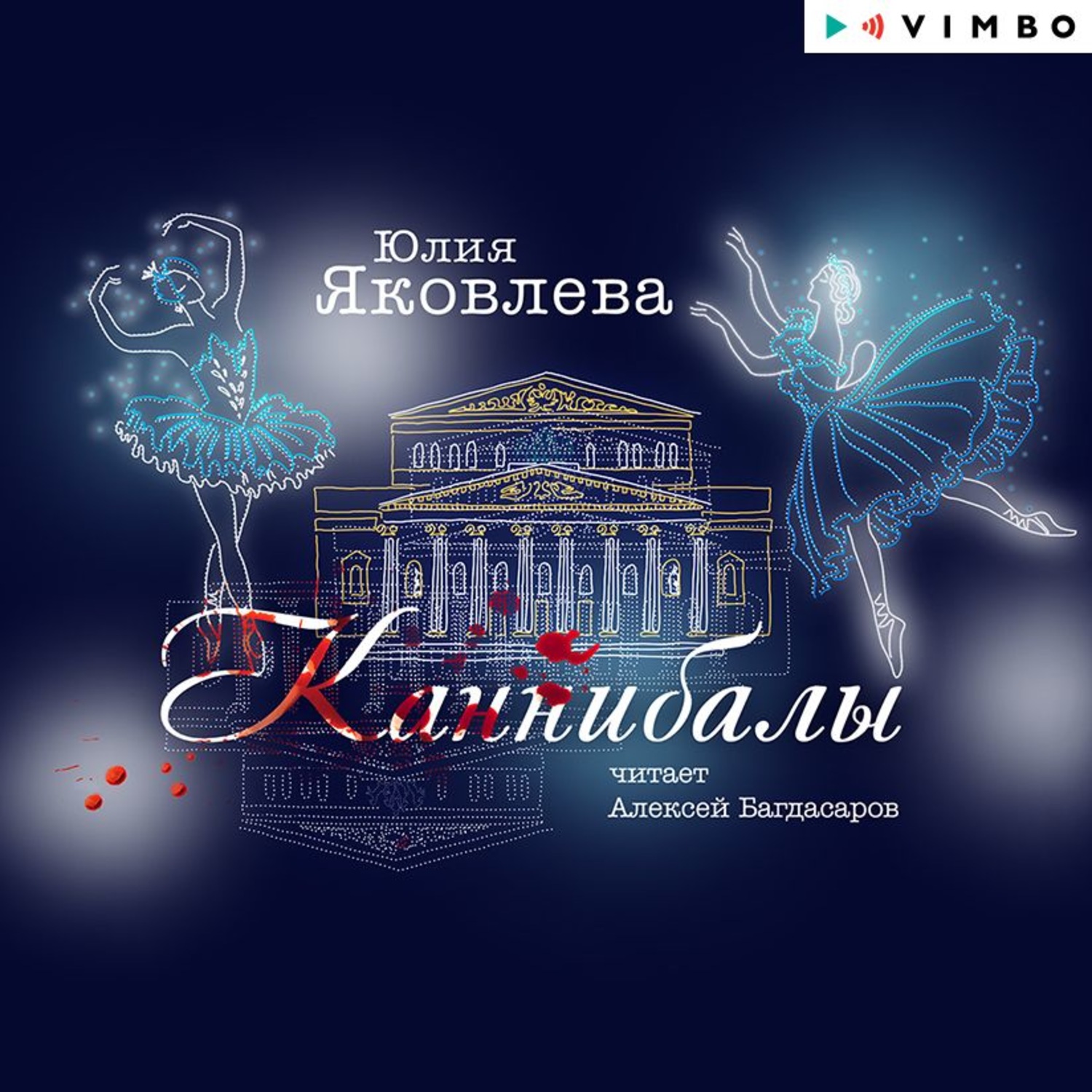 Обложка книги «Каннибалы»